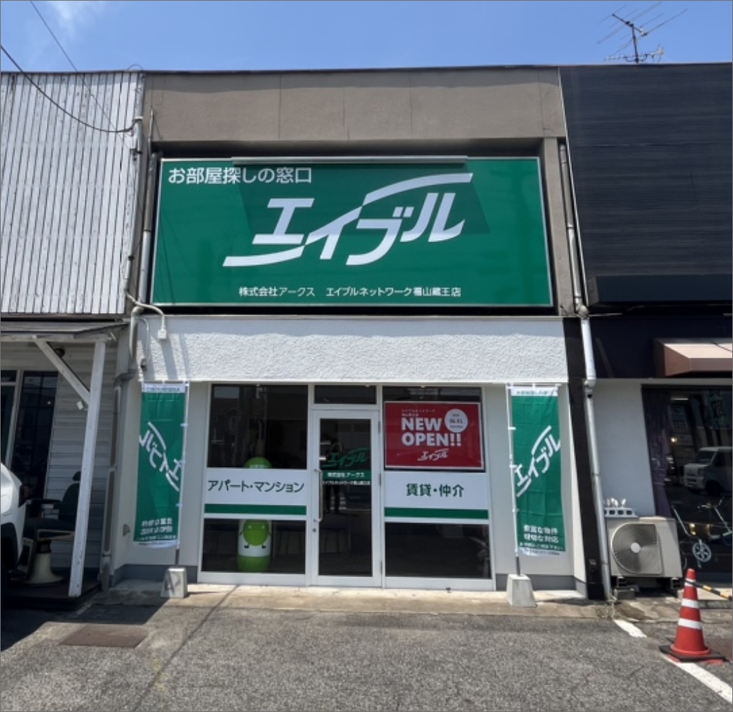 エイブルNW福山蔵王店