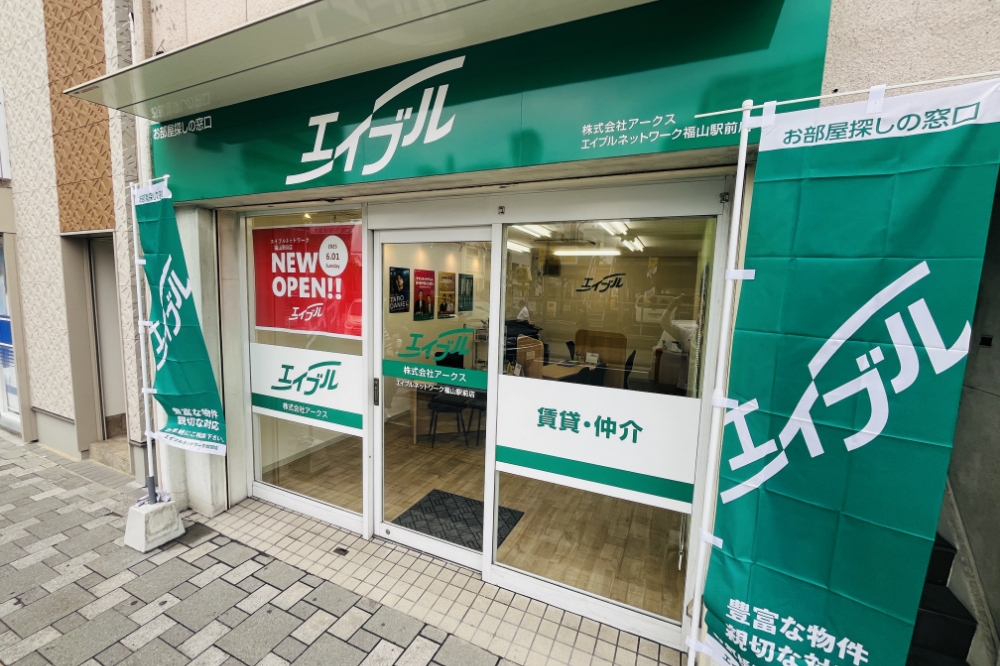 エイブルネットワーク福山駅前店